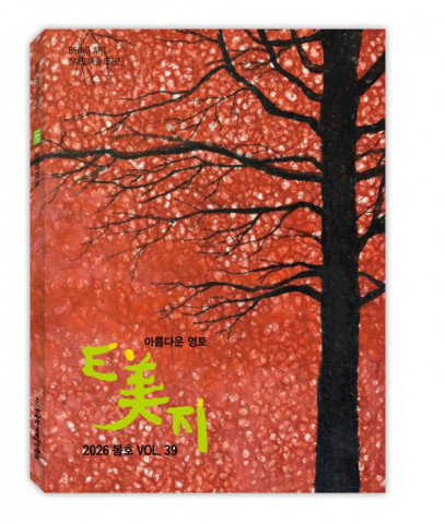 장애예술인의 목소리 울림: 한국장애예술인협회 ‘E美지’ 39호 발행