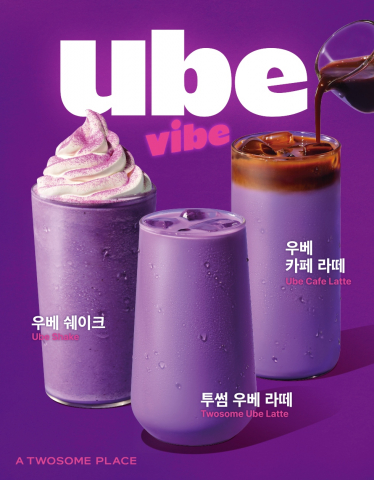 보랏빛 매력 가득! 투썸플레이스, 글로벌 트렌드 ‘우베’ 신메뉴 선보여